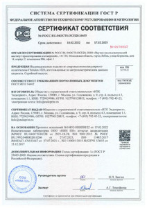 Сертификат ГОСТ Р Индивидуальные изделия из хирулена