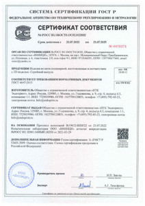 Сертификат ГОСТ Р Нестерилизуемый пластик