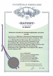 Патент №2836532 Комплект изделий для эндопротезирования локтевого сустава