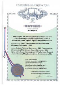 Патент № 2850113 Индивидуальные реконструктивные мини-пластины для фиксации реваскуляризированных костных трансплантатов в дефекте верхней и нижней челюстей