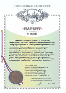 Патент № 2866027   Индивидуальный вкладыш для замещения диафизарного  костного дефекта  большеберцовой кости  с васкуляризированным малоберцовым трансплантатом