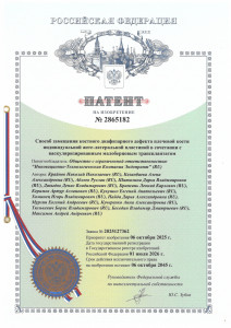 Патент № 2865182 Способ замещения костного диафизарного  дефекта плечевой кости индивидуальной анте-латеральной  пластиной в сочетании с васкуляризированным малоберцовым трансплантатом