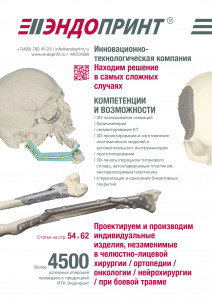 Статья в Медицинском вестнике Бурденко №04/22 "Роль реконструктивной  микрохирургии в лечении ранений лица"